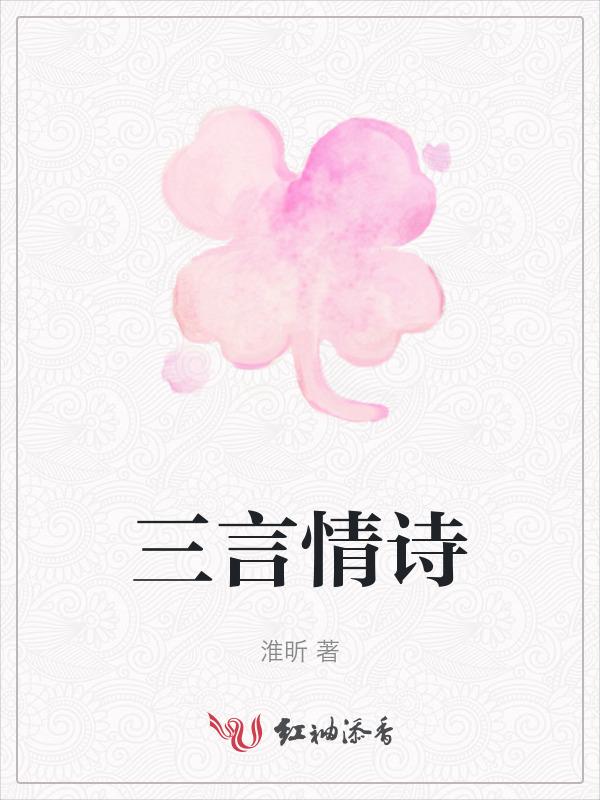 三言情诗给祖国