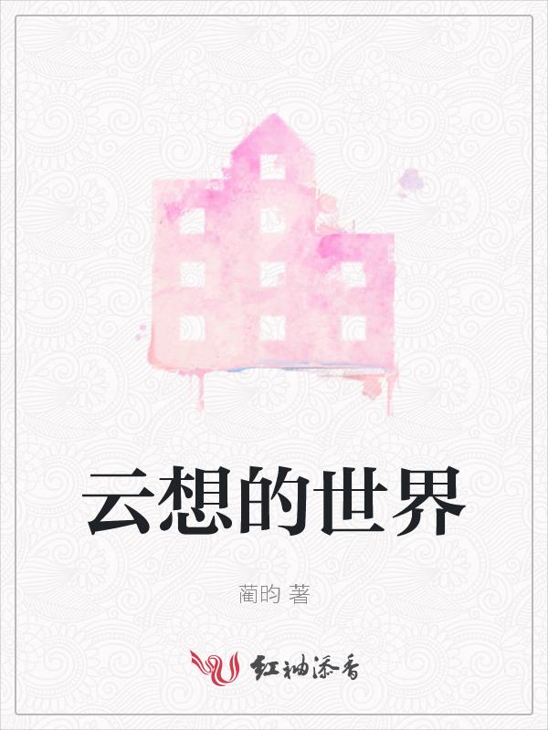 云世界之外