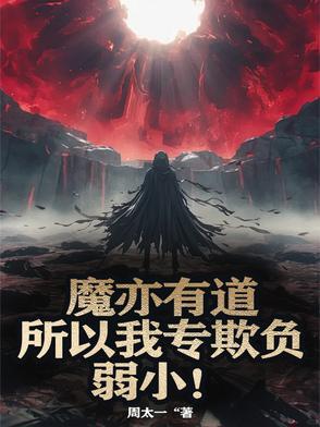 魔亦有道 2012