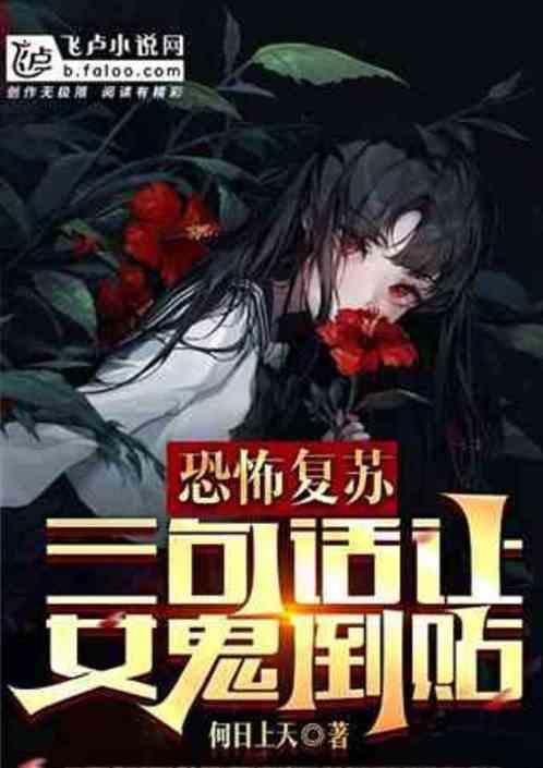 恐怖复苏的鬼