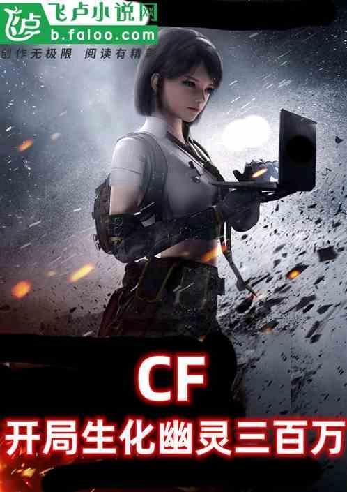 cf 生化幽灵