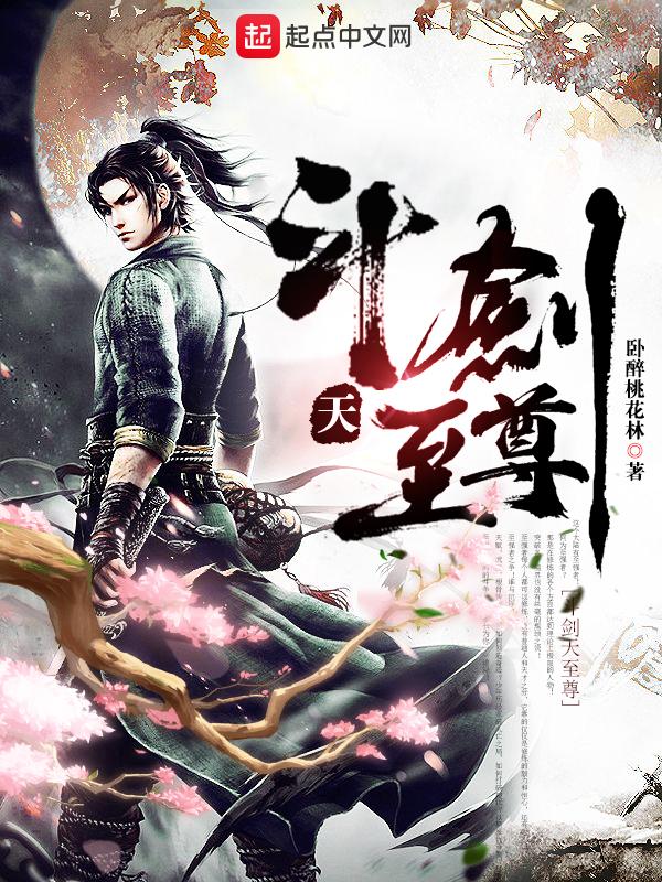 斗战天尊免费阅读