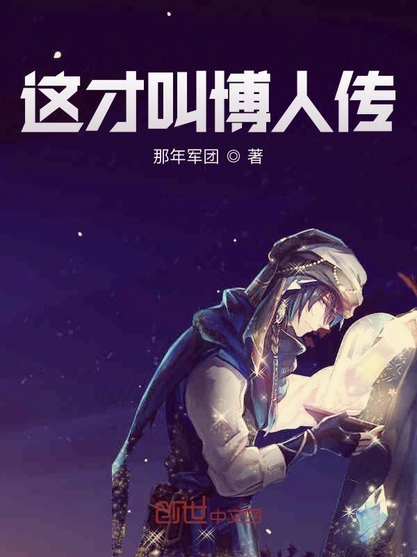 解说博人传