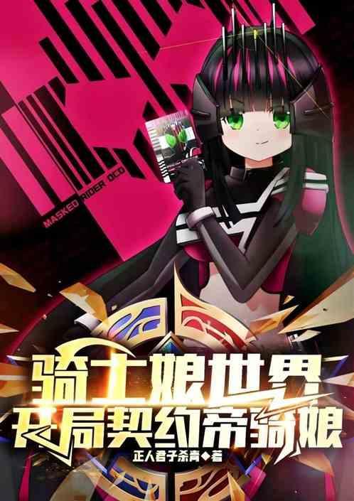 骑士契约游戏