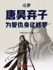 斗罗里的唐昊