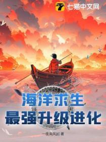海洋求生世界攻略