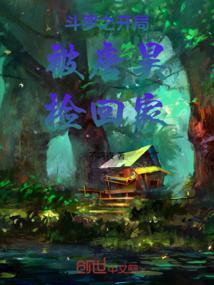 斗罗开局让唐昊打造一把斧子笔趣阁