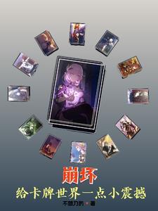 崩坏3 卡