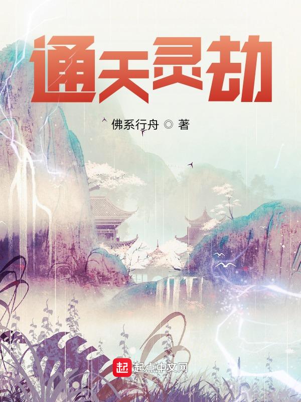 通天之路灵珑天结局