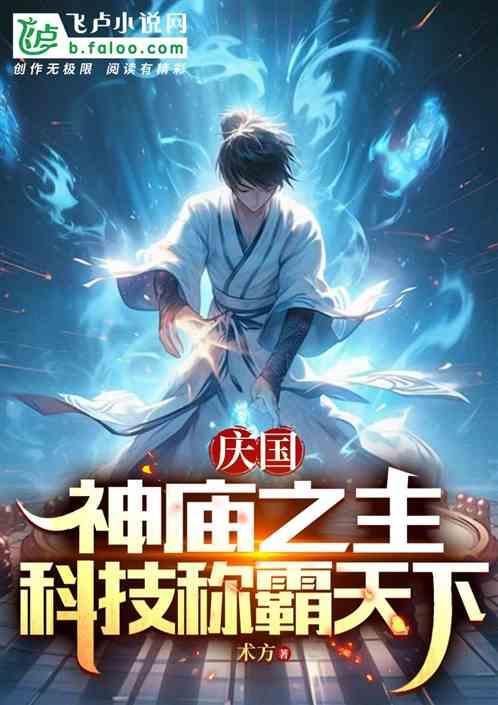 神庙 庆帝