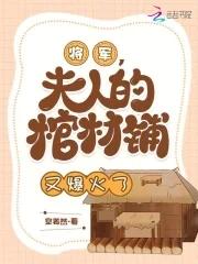 将军夫人一o225