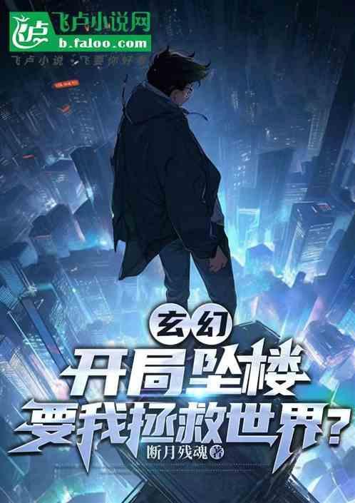 玄幻开局我就死了