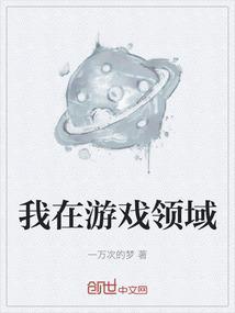 我在游戏捡碎片全文免费阅读