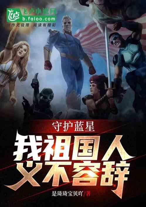 我人祖守护者