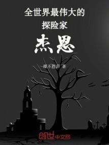 世界著名探险家有谁