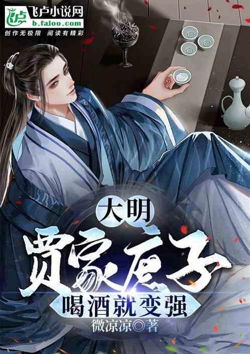 红楼之贾家庶子燕燕郊游著