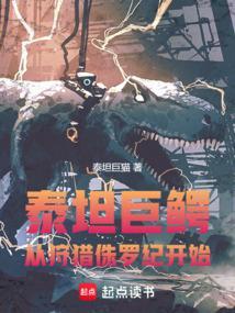 泰坦巨蛇图片