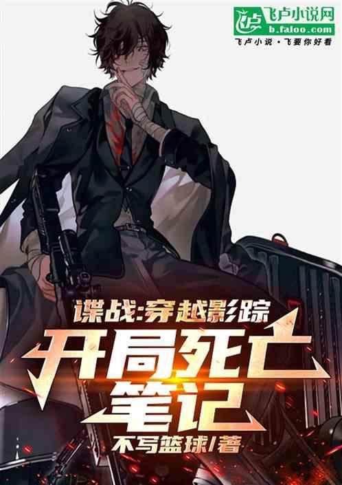 穿越谍影重重世界的