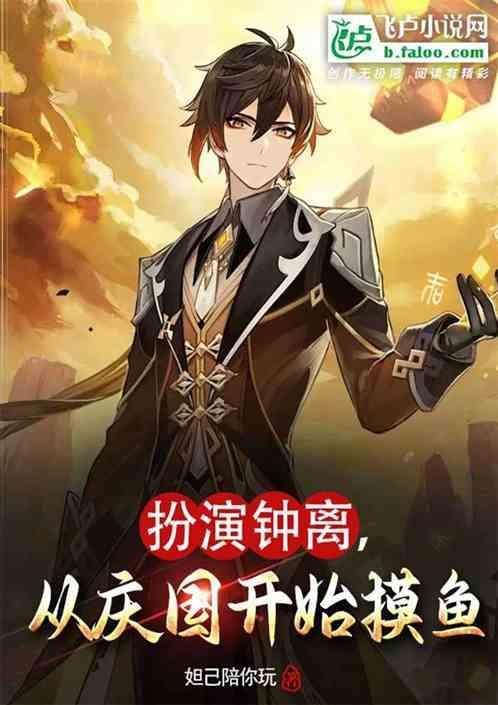 扮演岩王帝君的所有国运