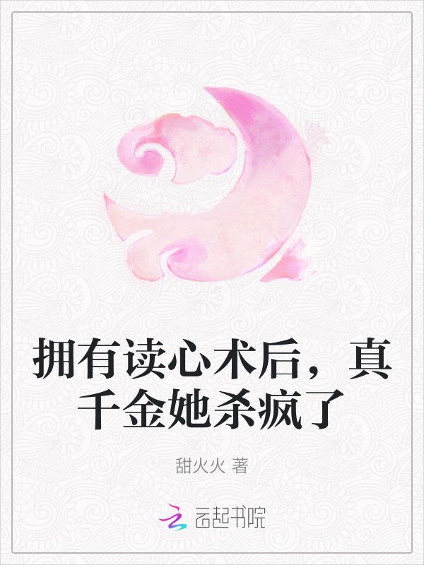 拥有读心术的人多么可怕