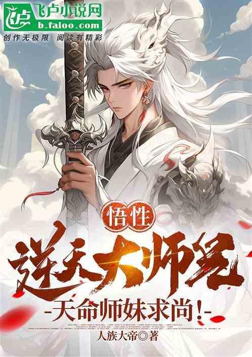 大师兄都无敌了天命师妹