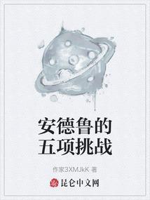 安德鲁怎么样