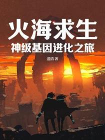 游戏火海逃生