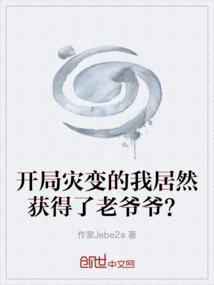 开局预测大灾难 震惊全国 txt