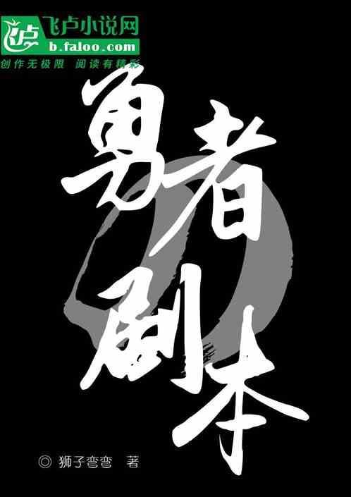 勇者片段