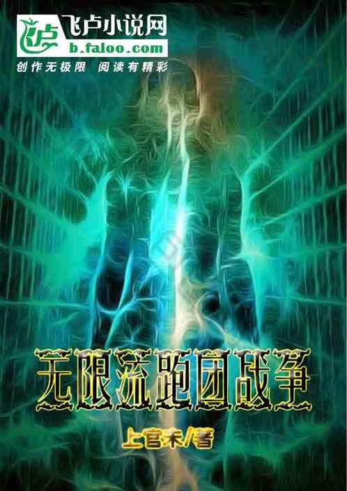 跑团无限恐怖