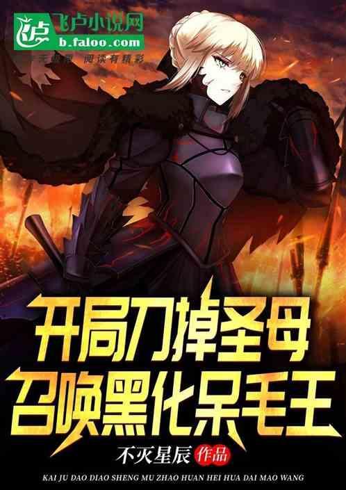 开局就被呆毛王杀
