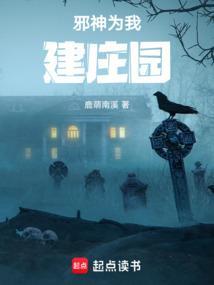 我为邪神免费漫画
