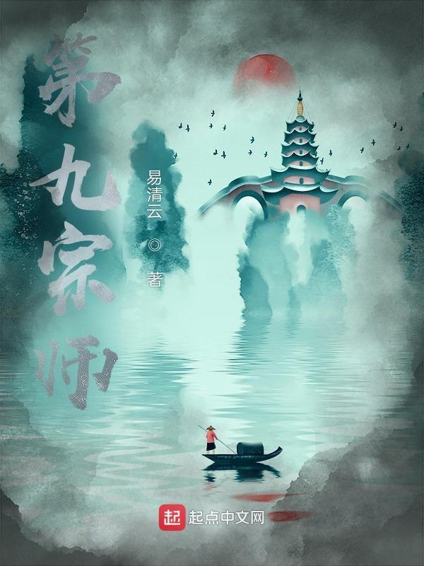 第九神祖