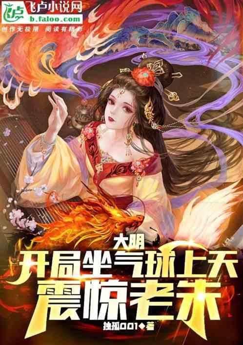 大明开局就登基我是朱祁镇