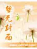 仙子一笑百花开