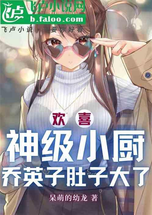 小欢喜乔英子最后和谁在一起了