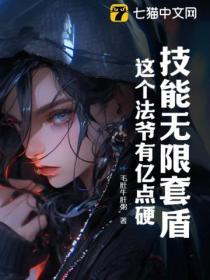 法爷无限形态数据