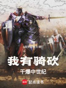 以骑砍系统为的