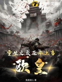 我在率土当大佬