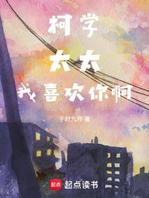 我喜欢你啊txt