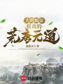 大明朕登基以后免费