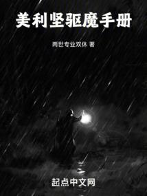 美国驱魔真实事件