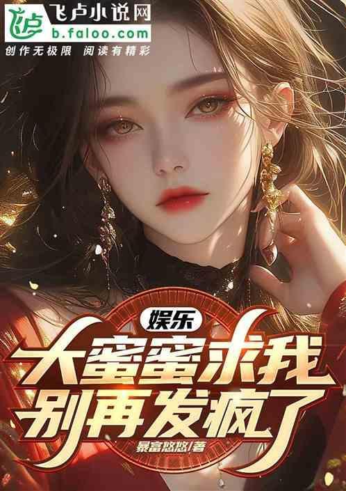 娱乐大蜜蜜发现了我的秘密