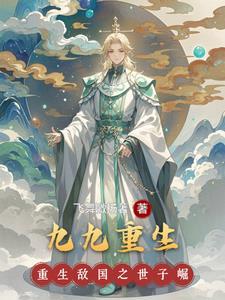 九九重发表