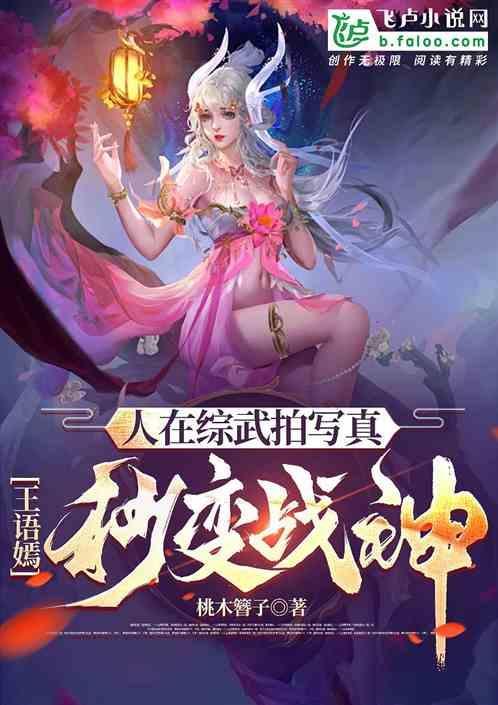 王语嫣练成了武功