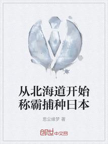 关于北海道穿越
