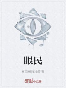 眼民手捷打一生肖
