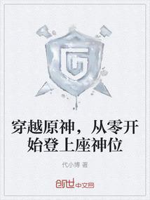 主角穿越原神当大佬的