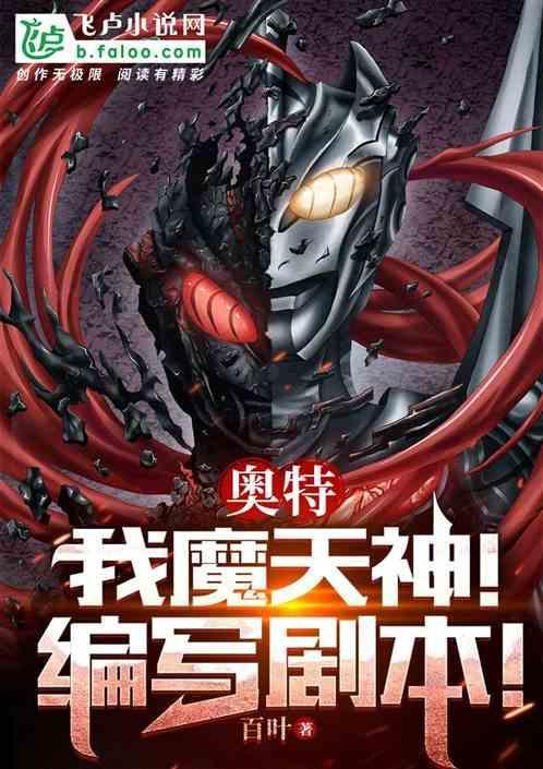 奥特曼 魔天神