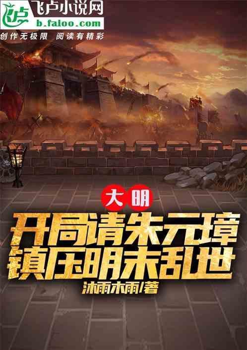 大明开局亲征